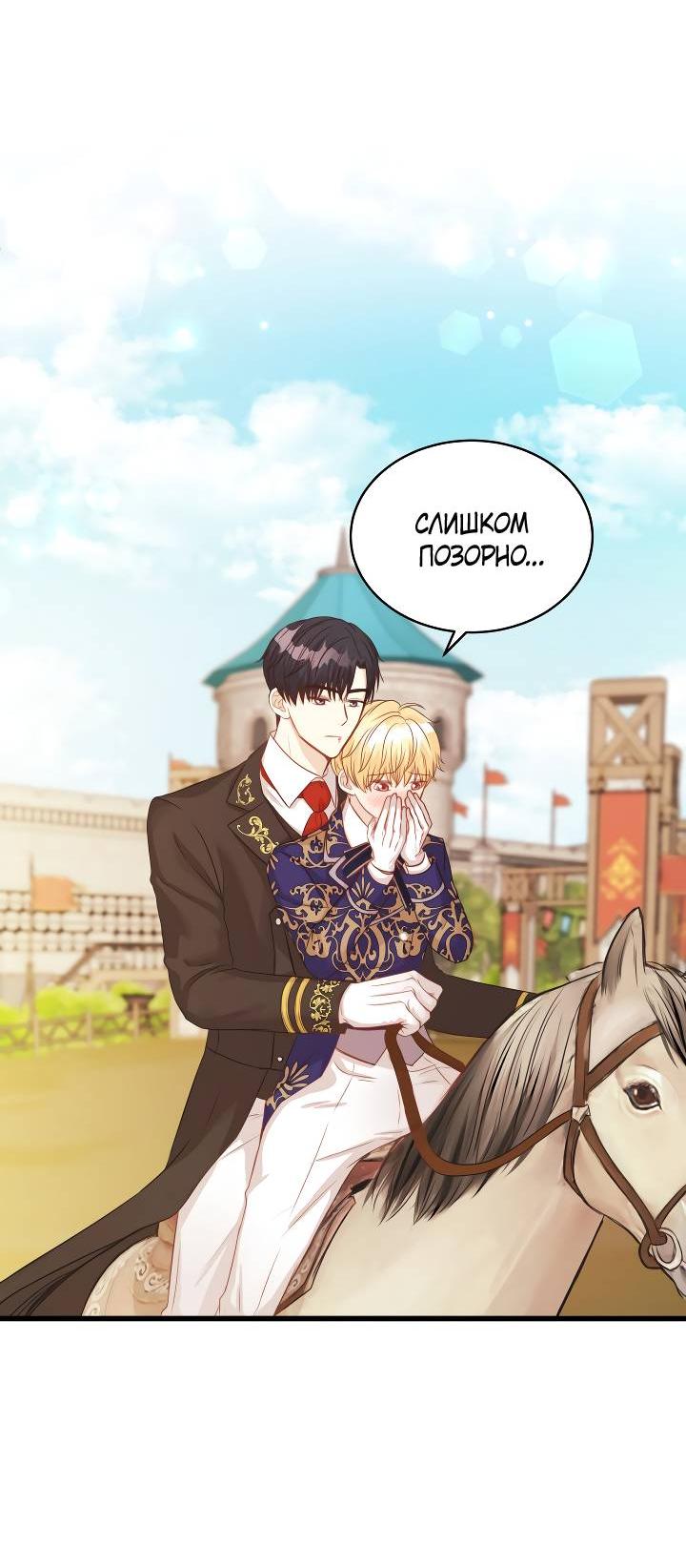Манга Эй, принц! - Глава 28 Страница 62