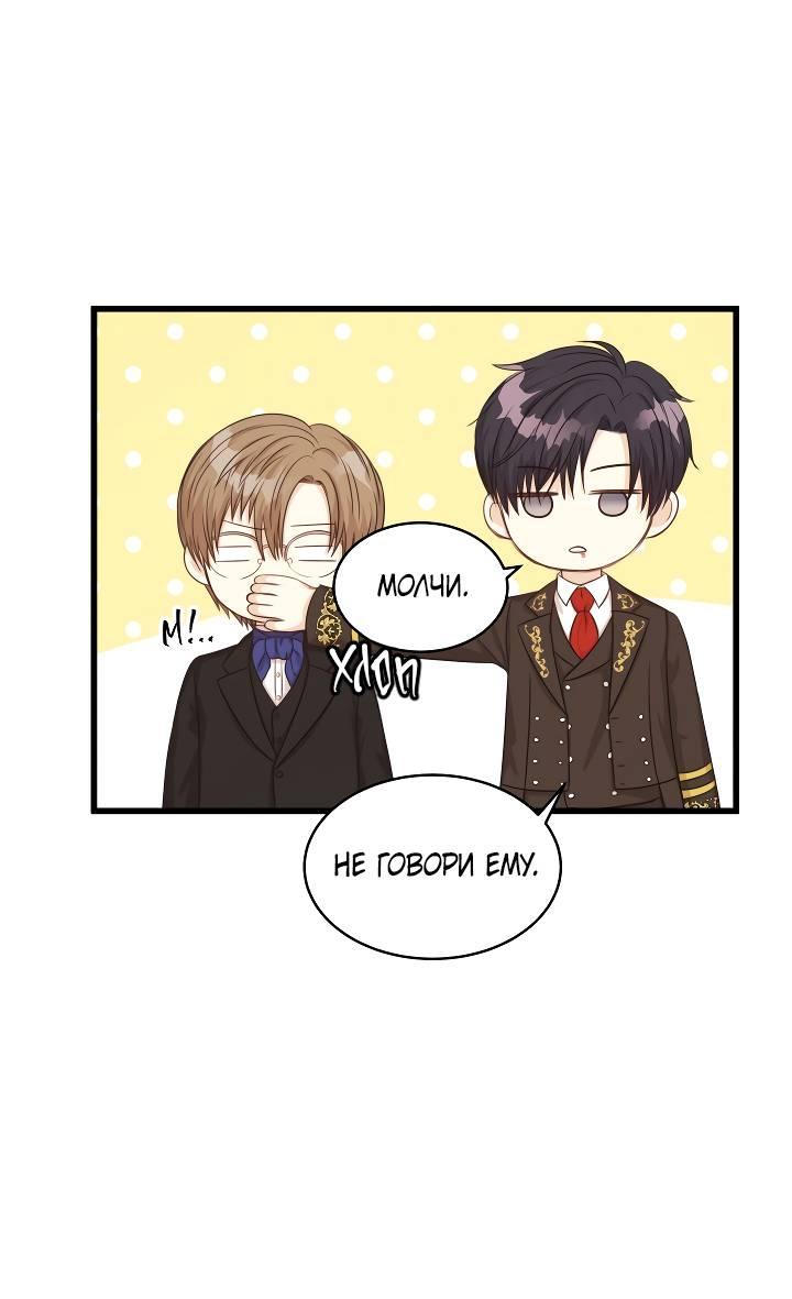 Манга Эй, принц! - Глава 28 Страница 59