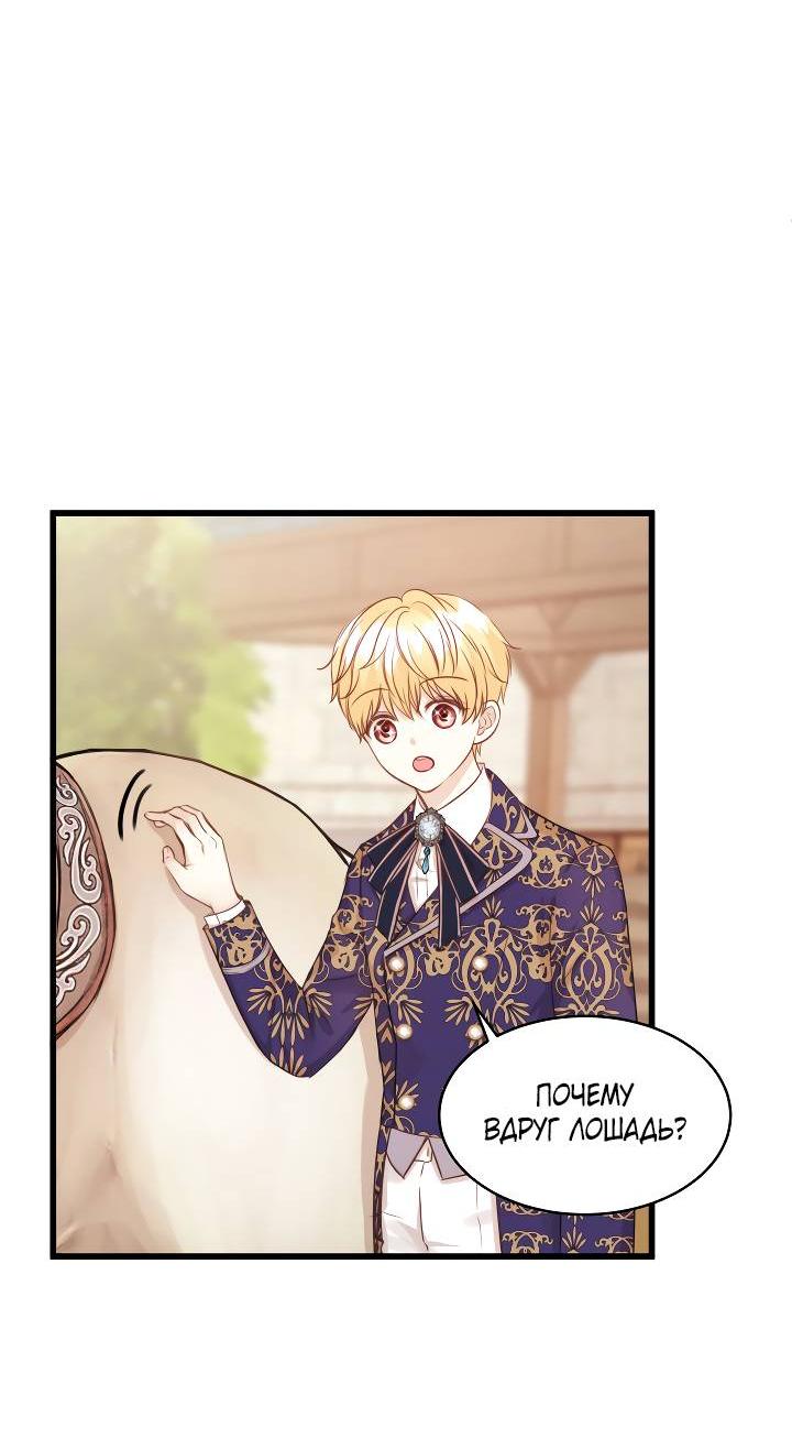 Манга Эй, принц! - Глава 28 Страница 43