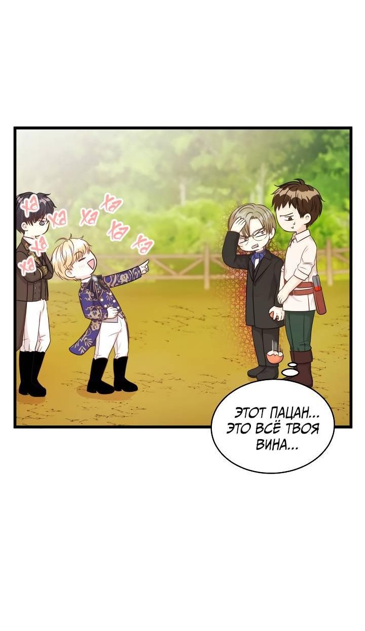 Манга Эй, принц! - Глава 28 Страница 39