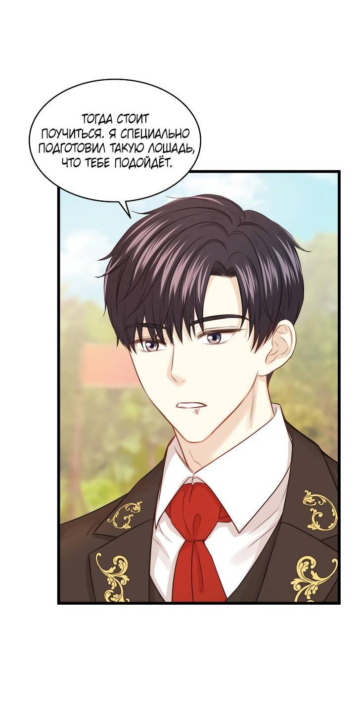 Манга Эй, принц! - Глава 28 Страница 45