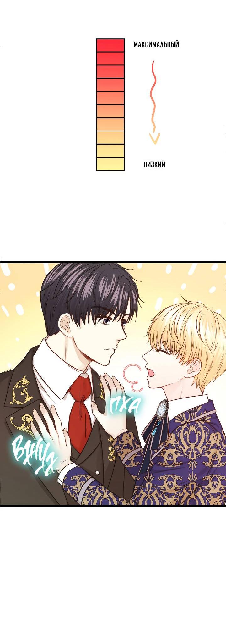 Манга Эй, принц! - Глава 28 Страница 18