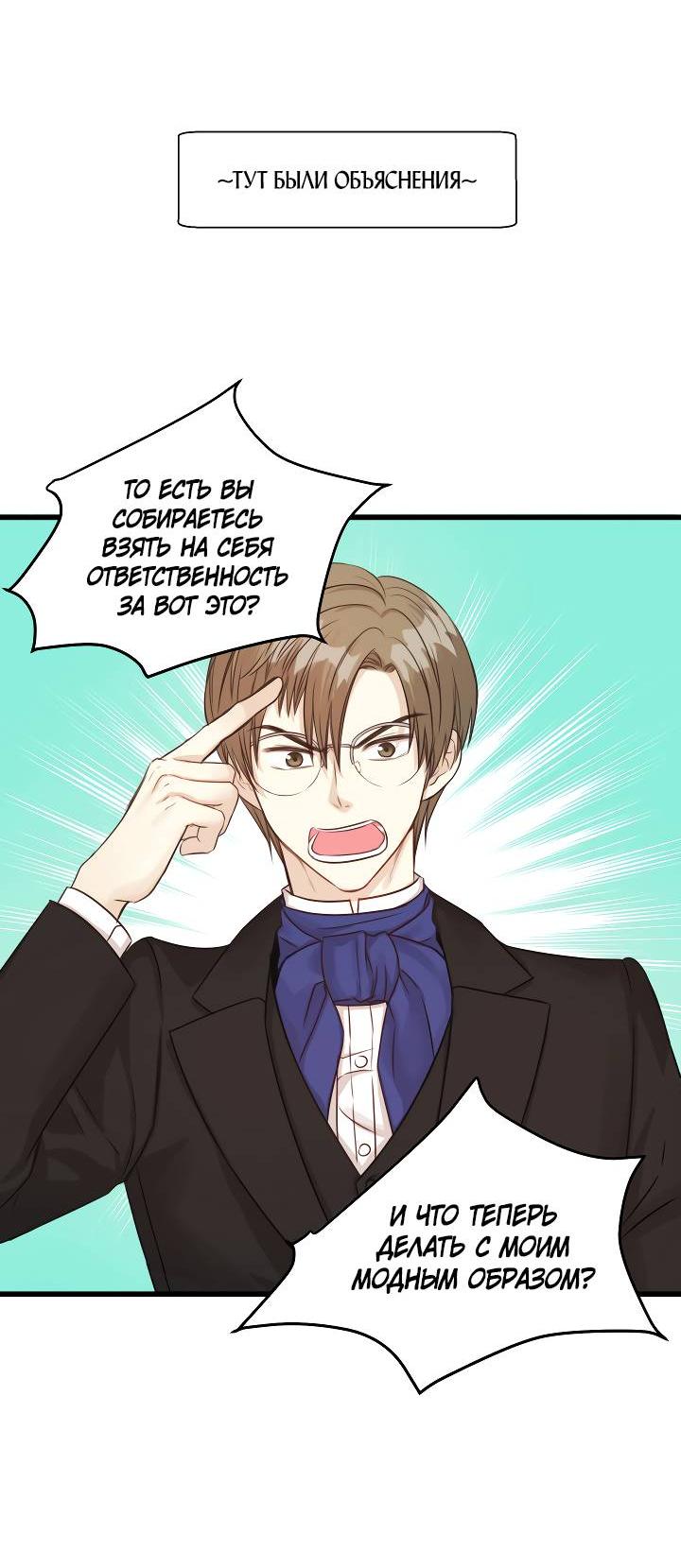 Манга Эй, принц! - Глава 28 Страница 29