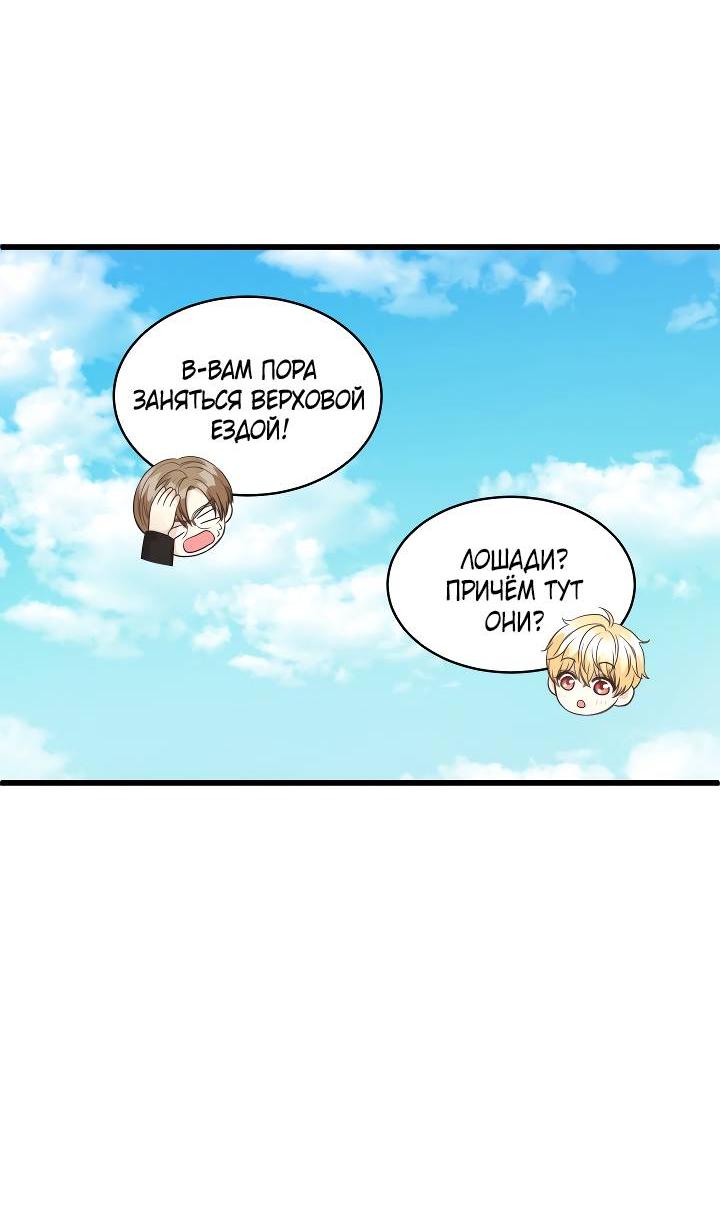 Манга Эй, принц! - Глава 28 Страница 40