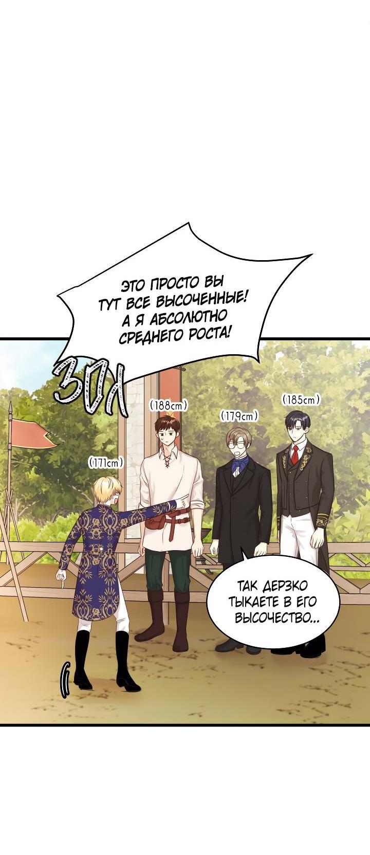 Манга Эй, принц! - Глава 28 Страница 56