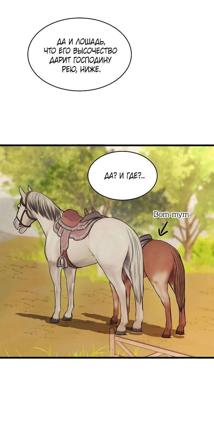 Манга Эй, принц! - Глава 28 Страница 50