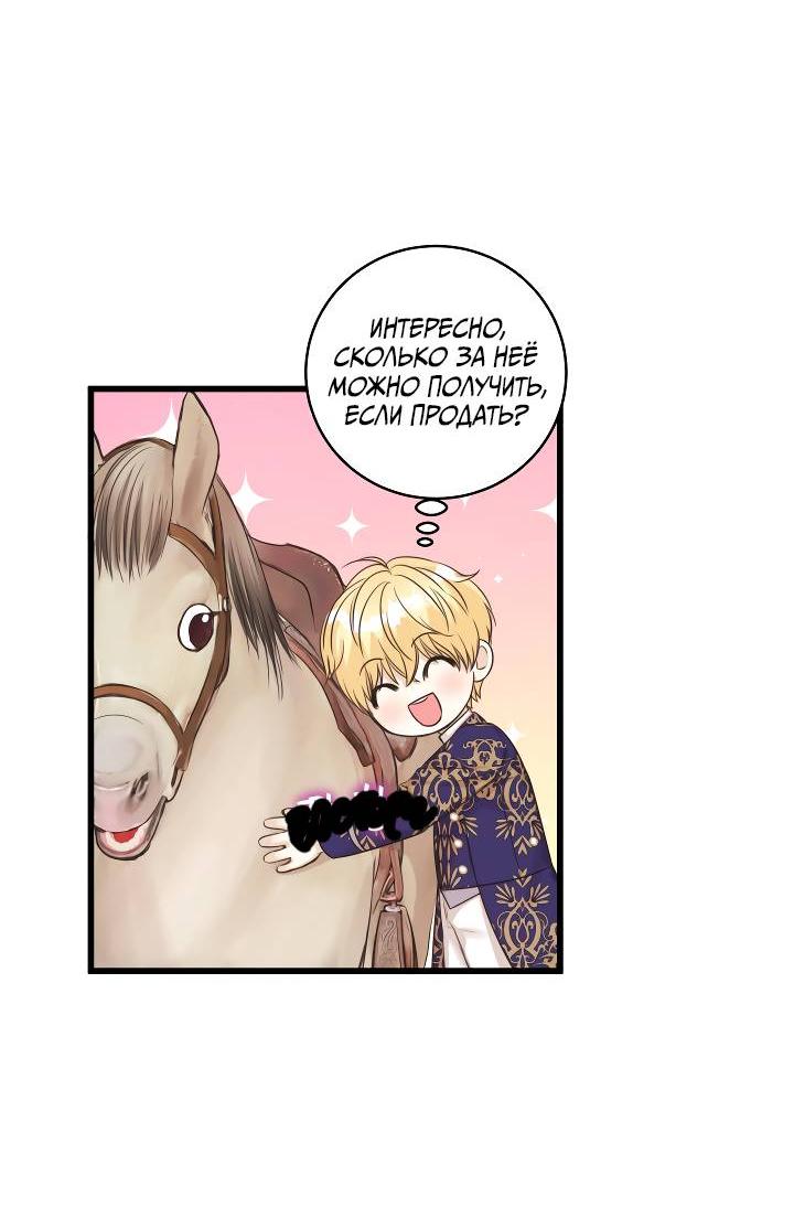 Манга Эй, принц! - Глава 28 Страница 48