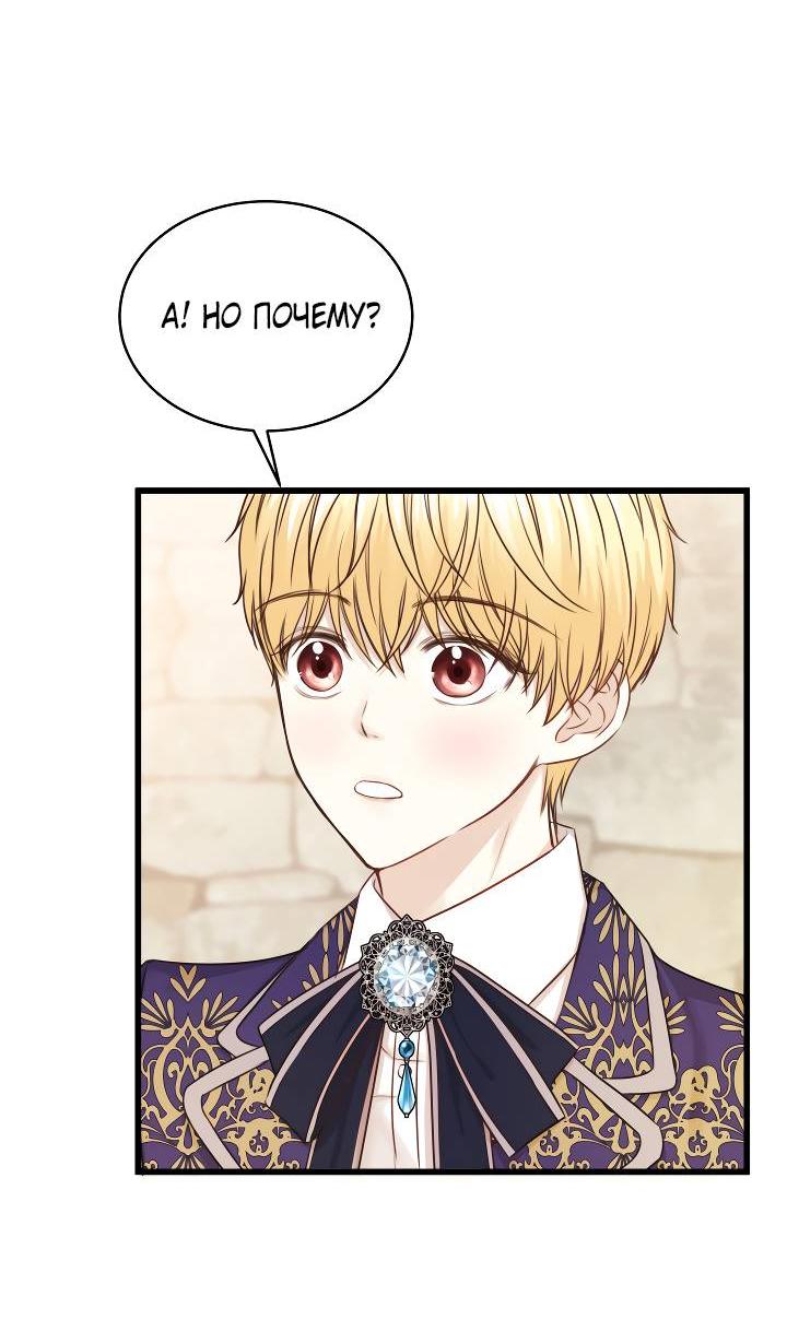 Манга Эй, принц! - Глава 28 Страница 4