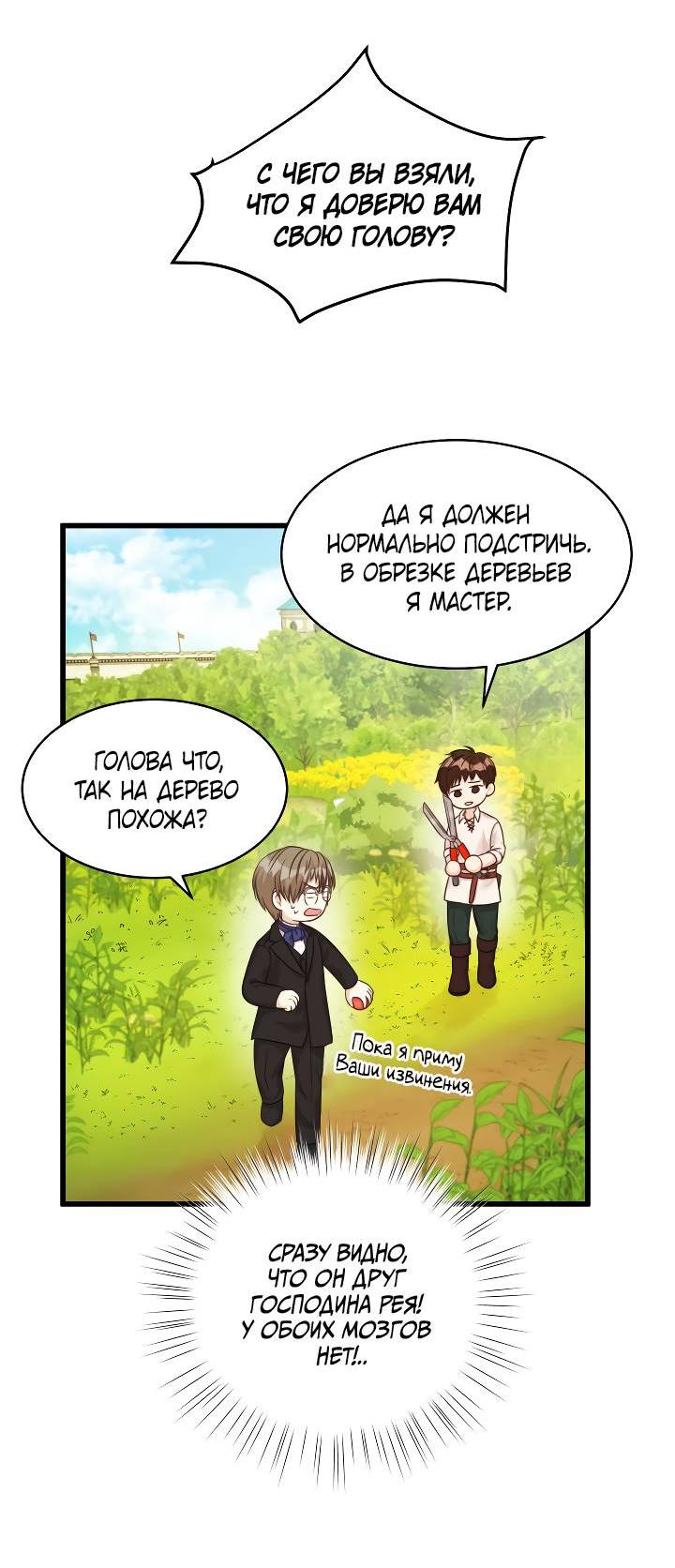 Манга Эй, принц! - Глава 28 Страница 31