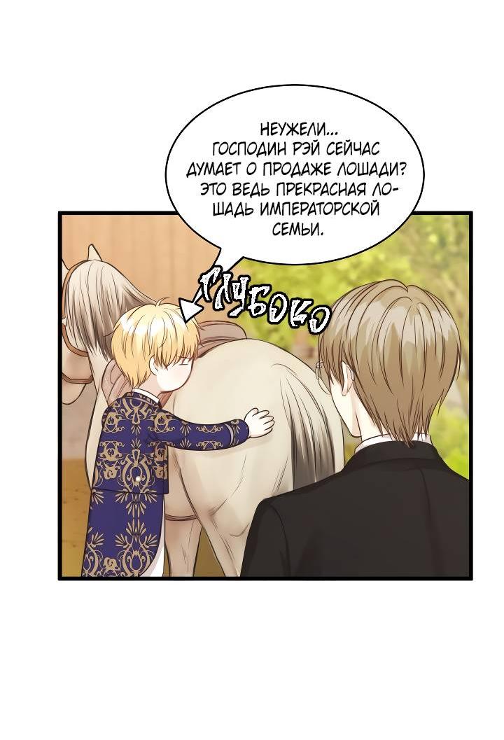 Манга Эй, принц! - Глава 28 Страница 49
