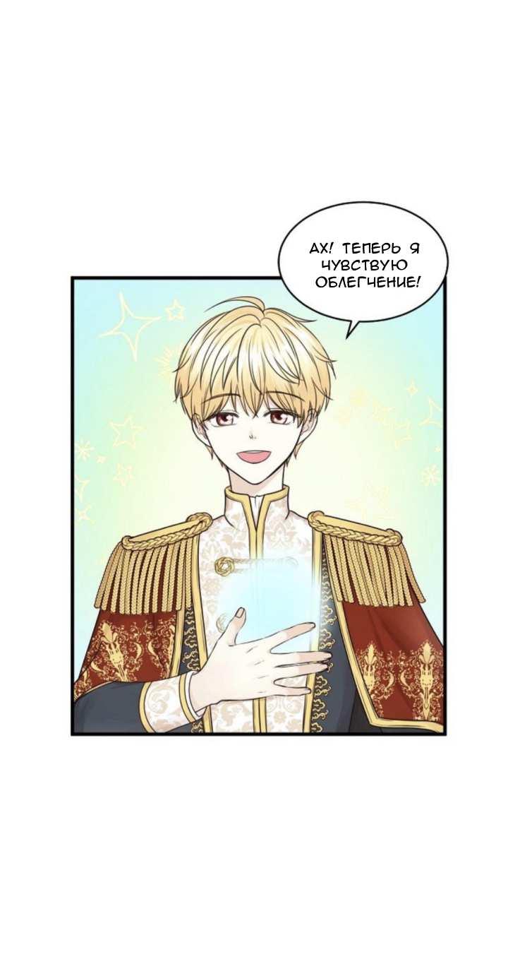 Манга Эй, принц! - Глава 30 Страница 45