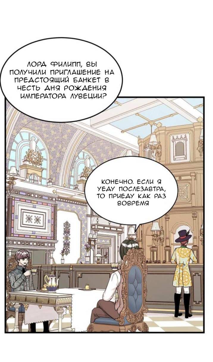 Манга Эй, принц! - Глава 30 Страница 60