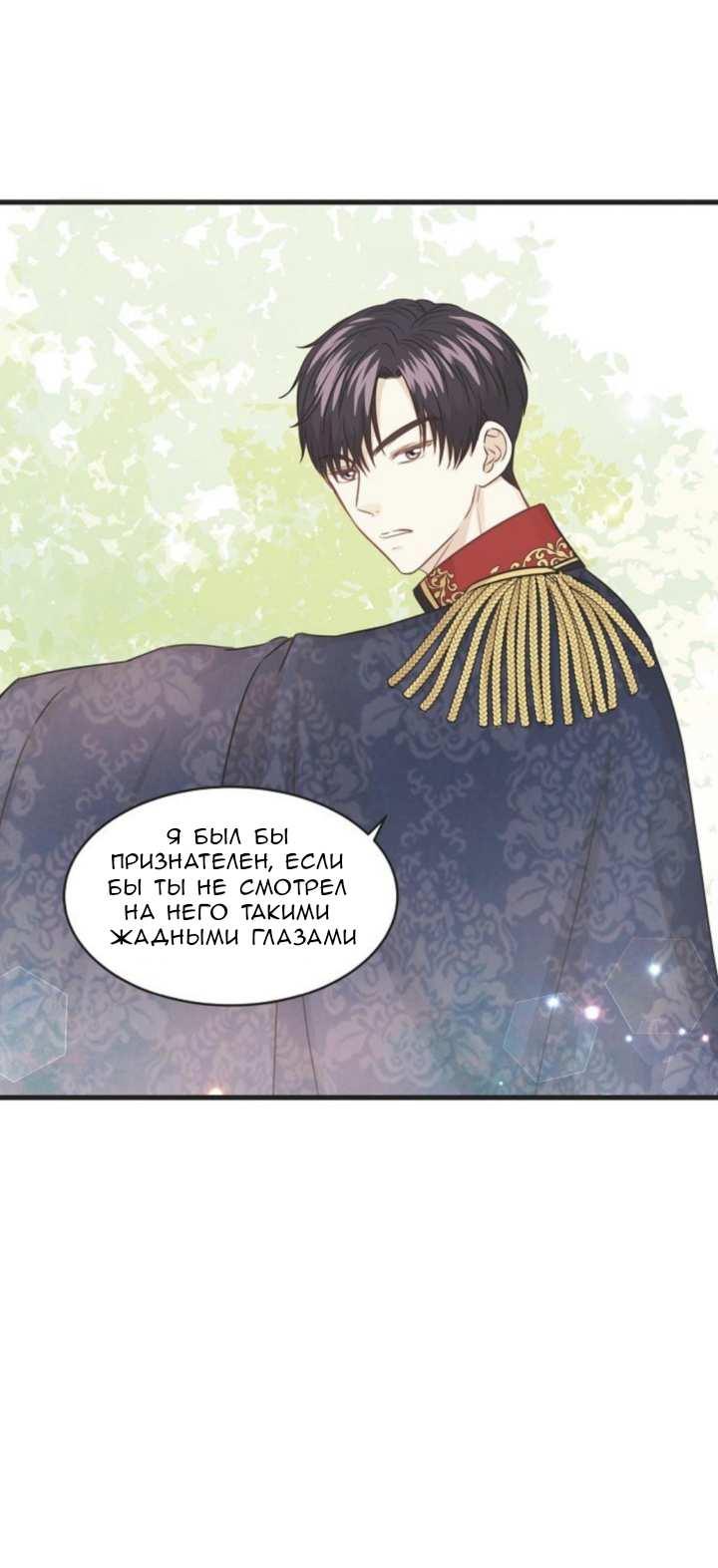Манга Эй, принц! - Глава 30 Страница 33