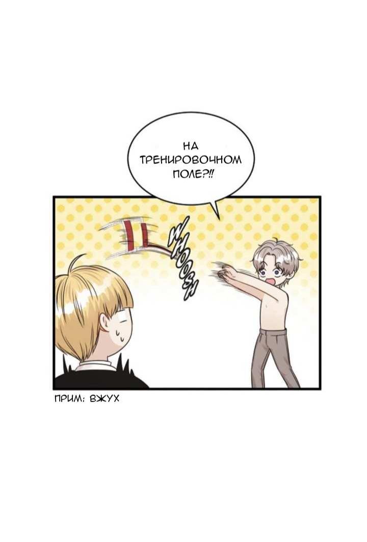 Манга Эй, принц! - Глава 30 Страница 8