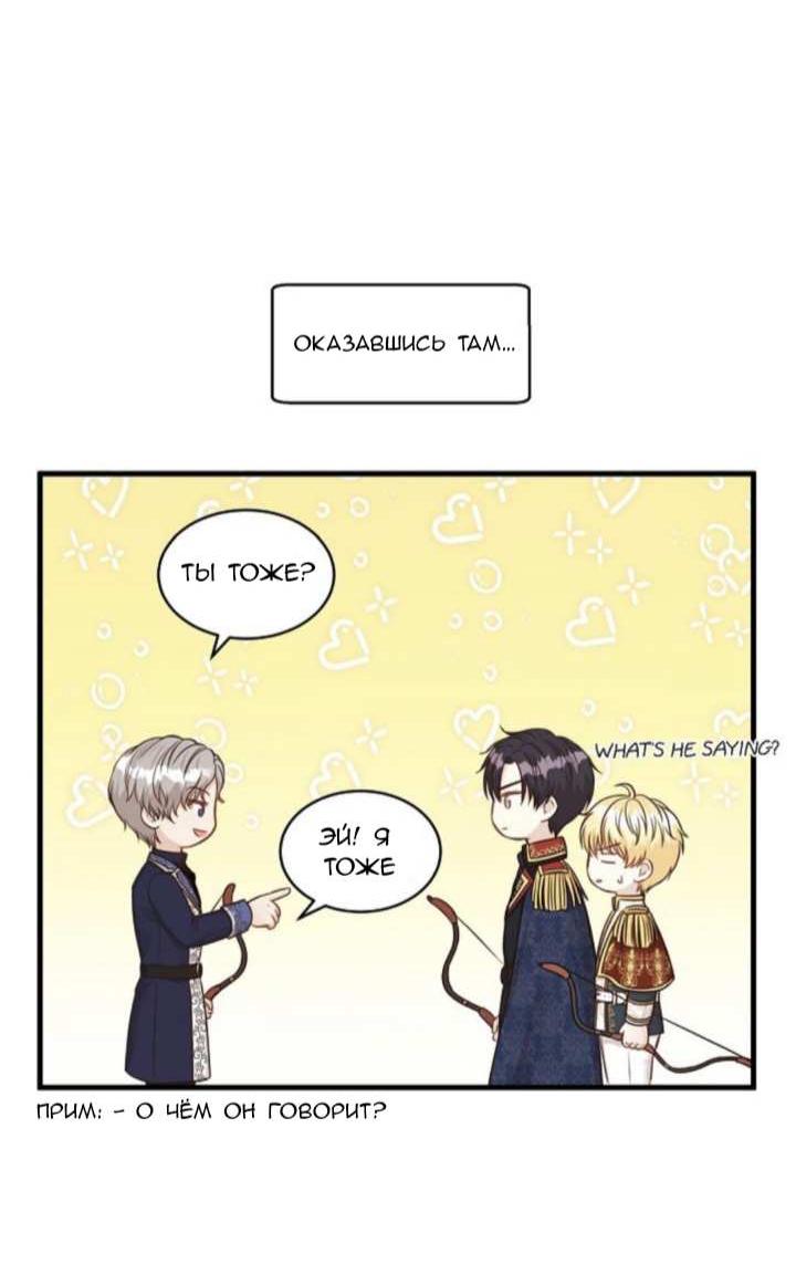 Манга Эй, принц! - Глава 30 Страница 11