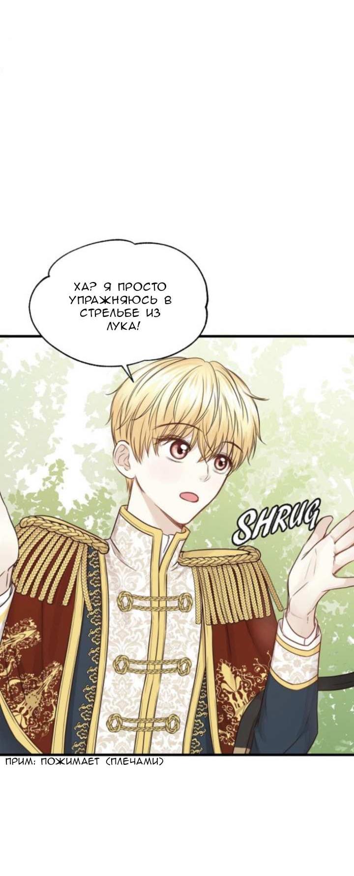 Манга Эй, принц! - Глава 30 Страница 24