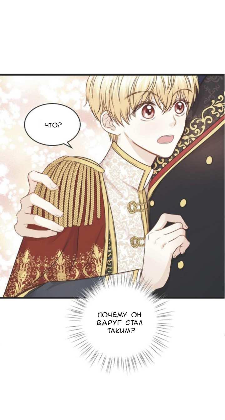 Манга Эй, принц! - Глава 30 Страница 34