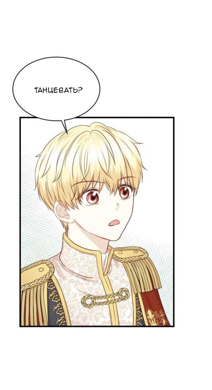 Манга Эй, принц! - Глава 30 Страница 51