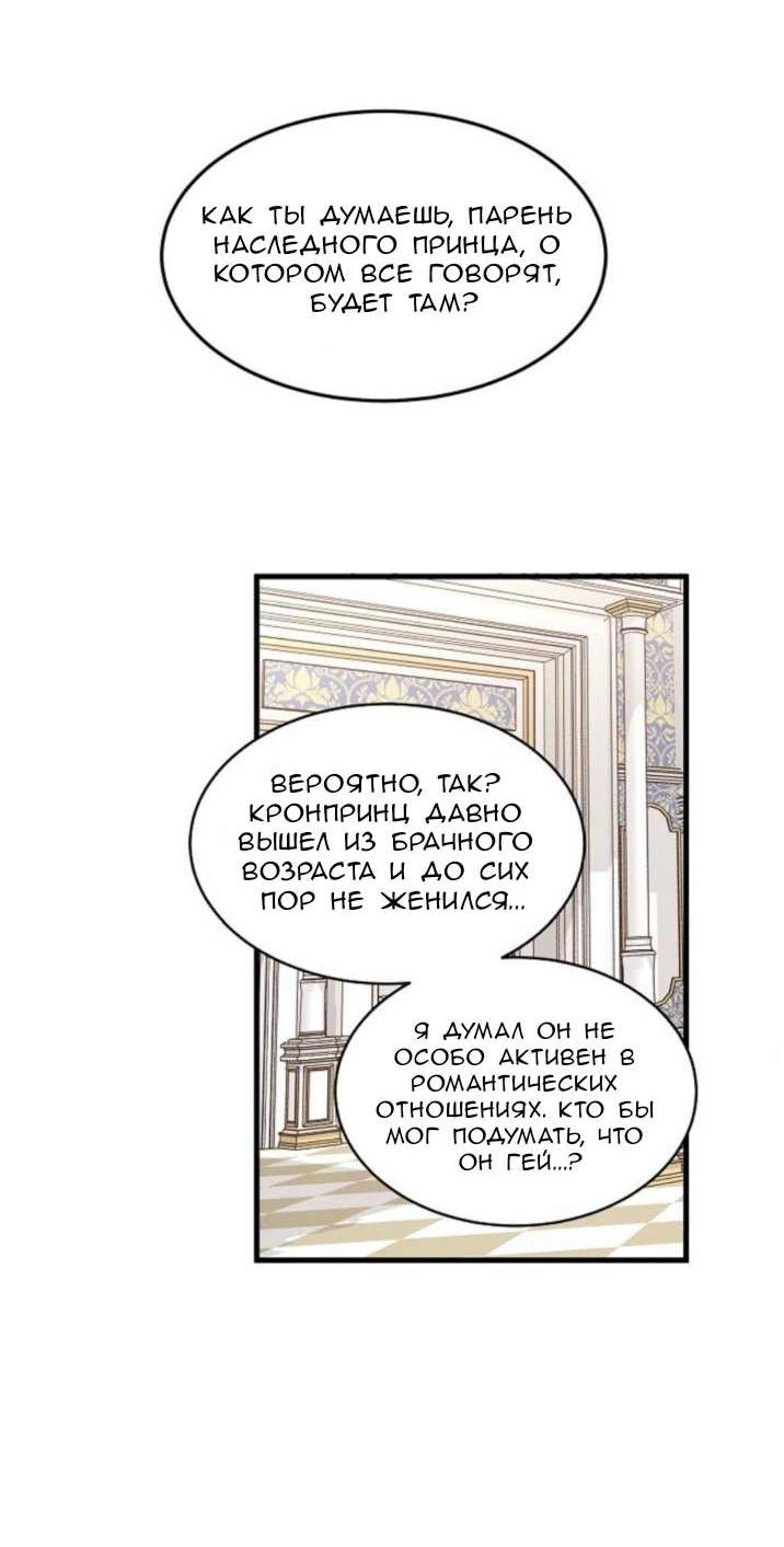 Манга Эй, принц! - Глава 30 Страница 61