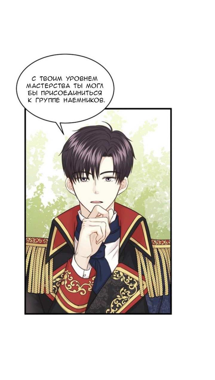 Манга Эй, принц! - Глава 30 Страница 48