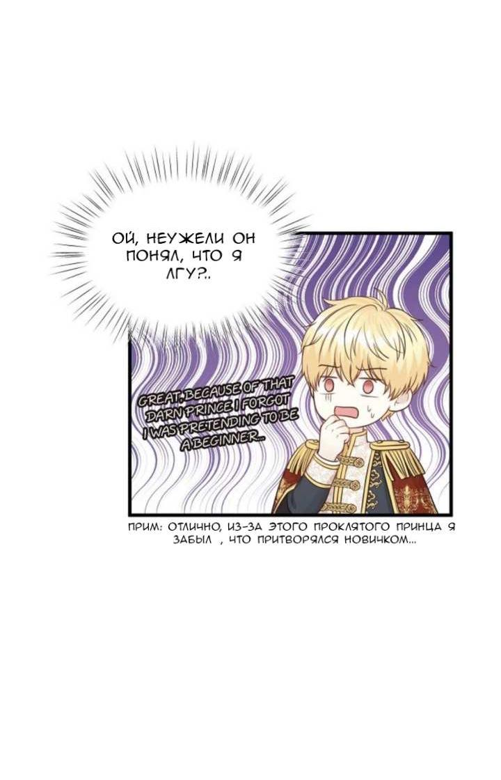 Манга Эй, принц! - Глава 30 Страница 49