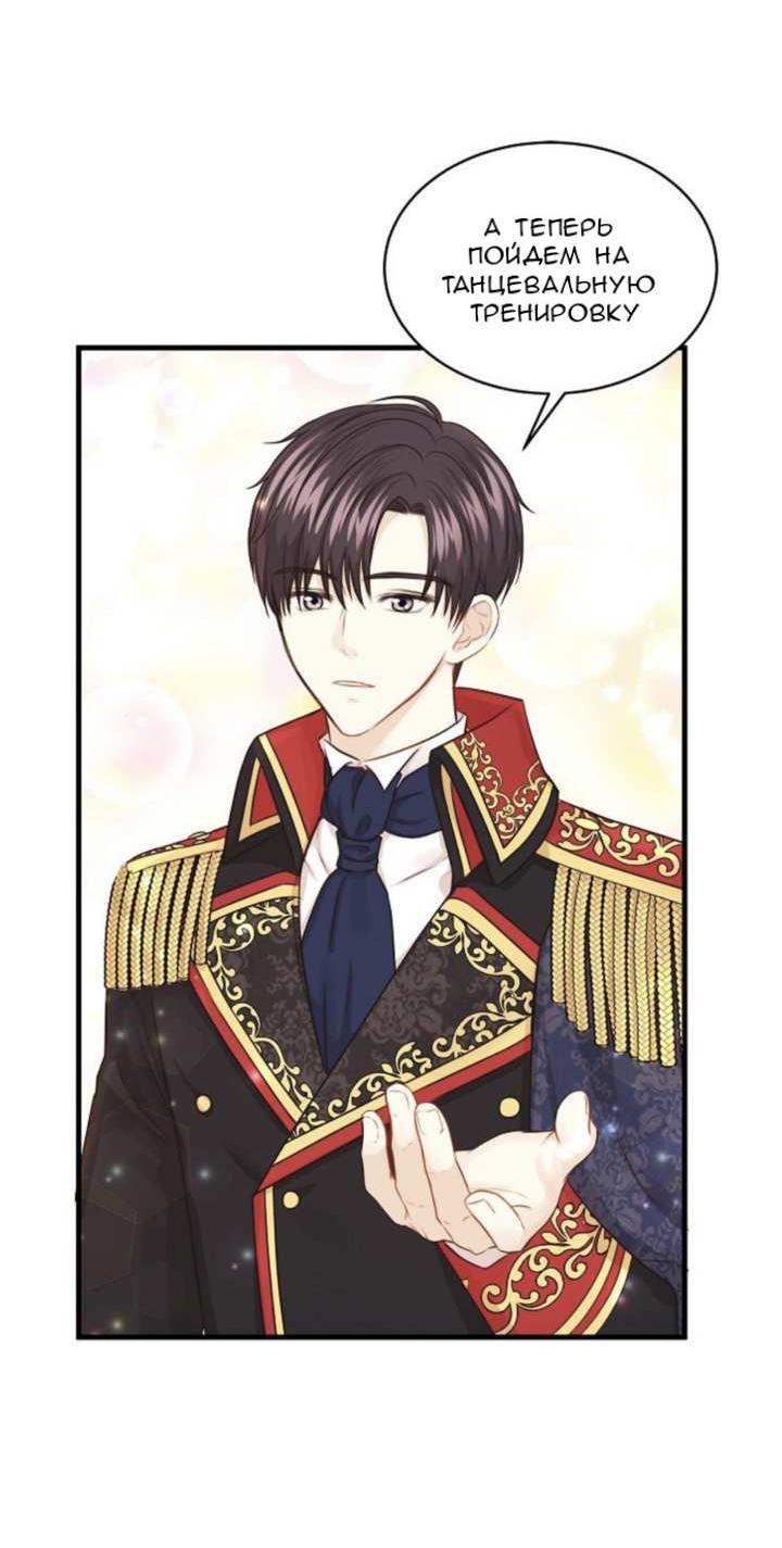 Манга Эй, принц! - Глава 30 Страница 50