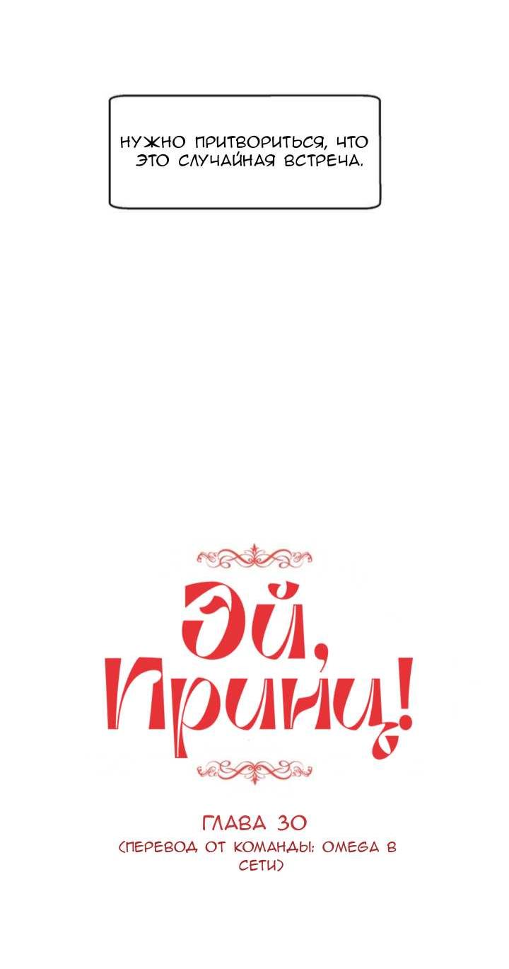 Манга Эй, принц! - Глава 30 Страница 12