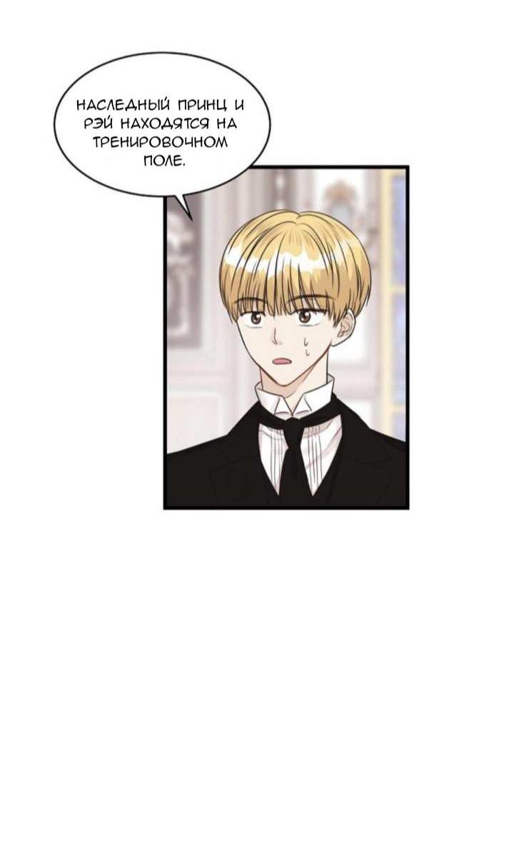 Манга Эй, принц! - Глава 30 Страница 7