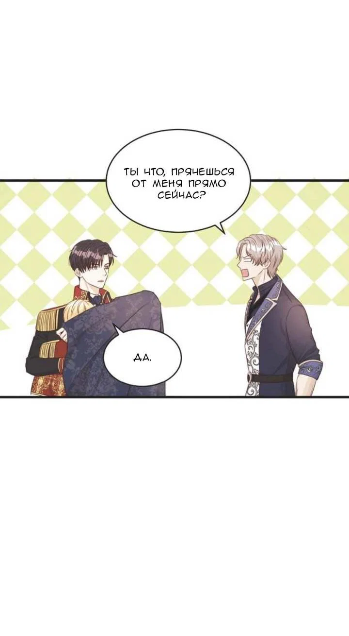 Манга Эй, принц! - Глава 30 Страница 37