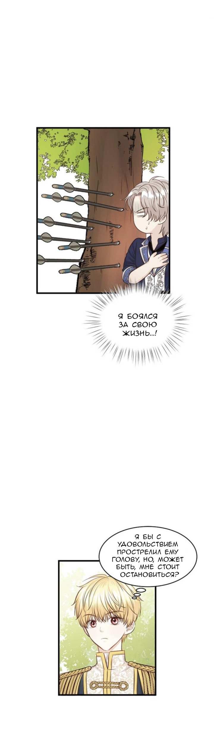 Манга Эй, принц! - Глава 30 Страница 22