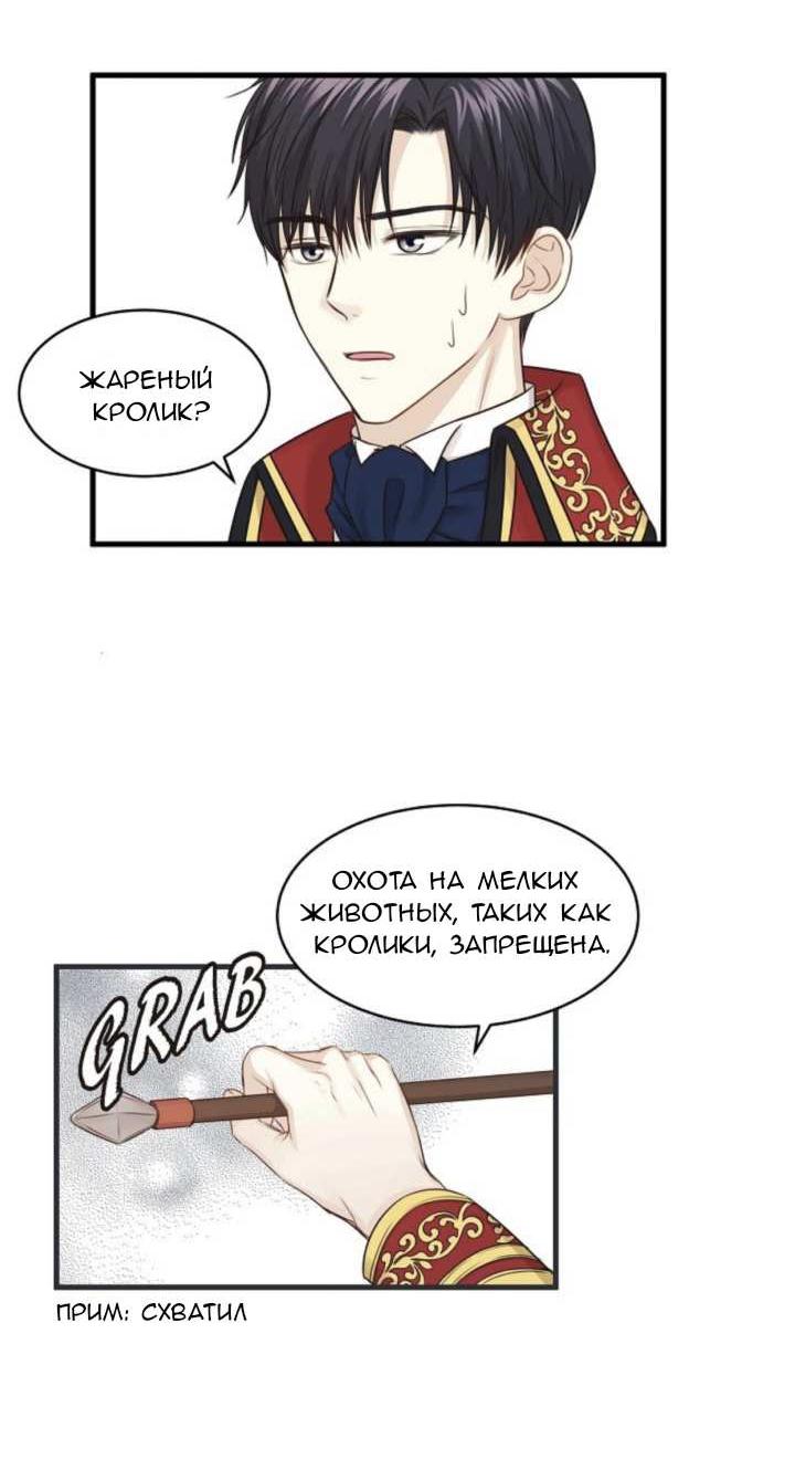 Манга Эй, принц! - Глава 29 Страница 54