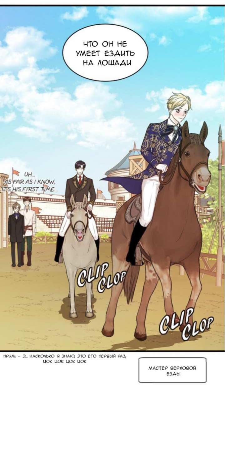 Манга Эй, принц! - Глава 29 Страница 10