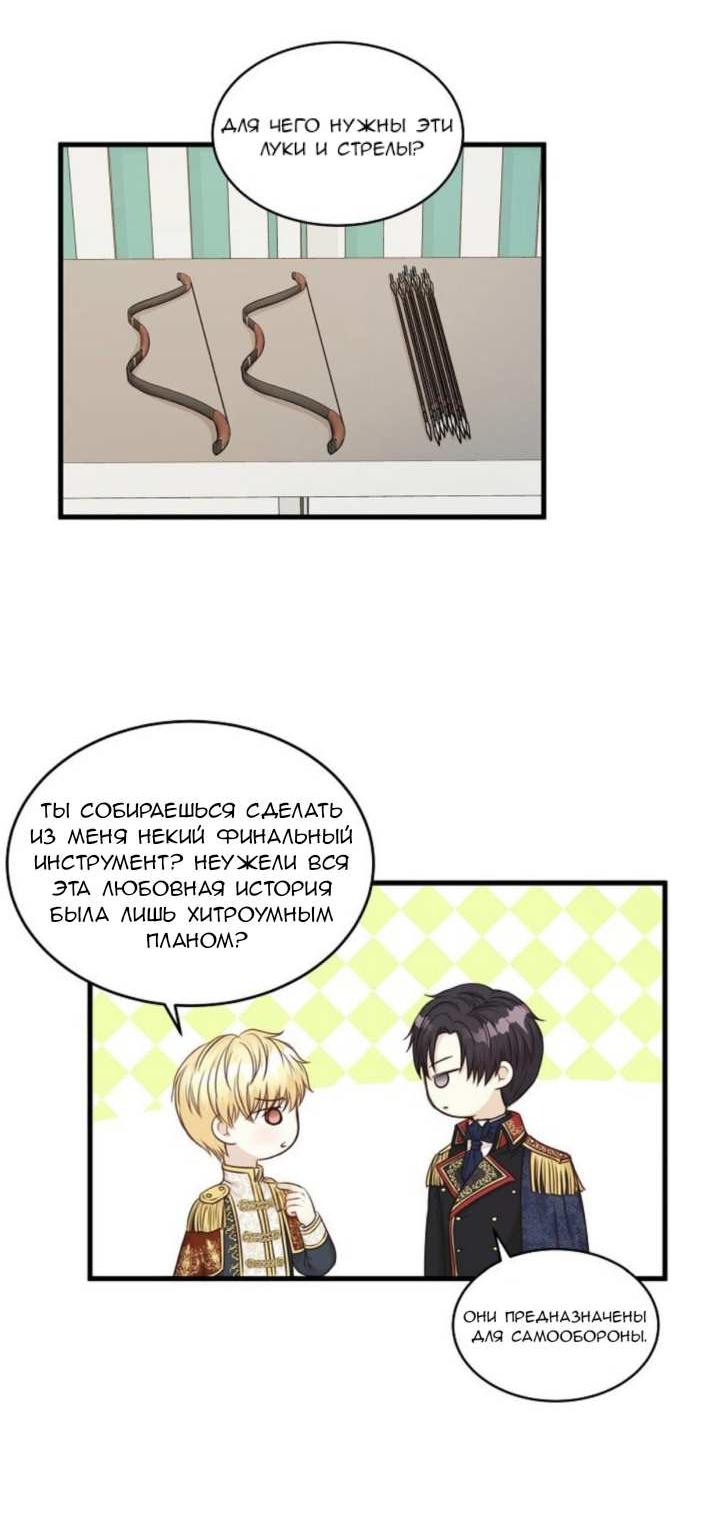 Манга Эй, принц! - Глава 29 Страница 42