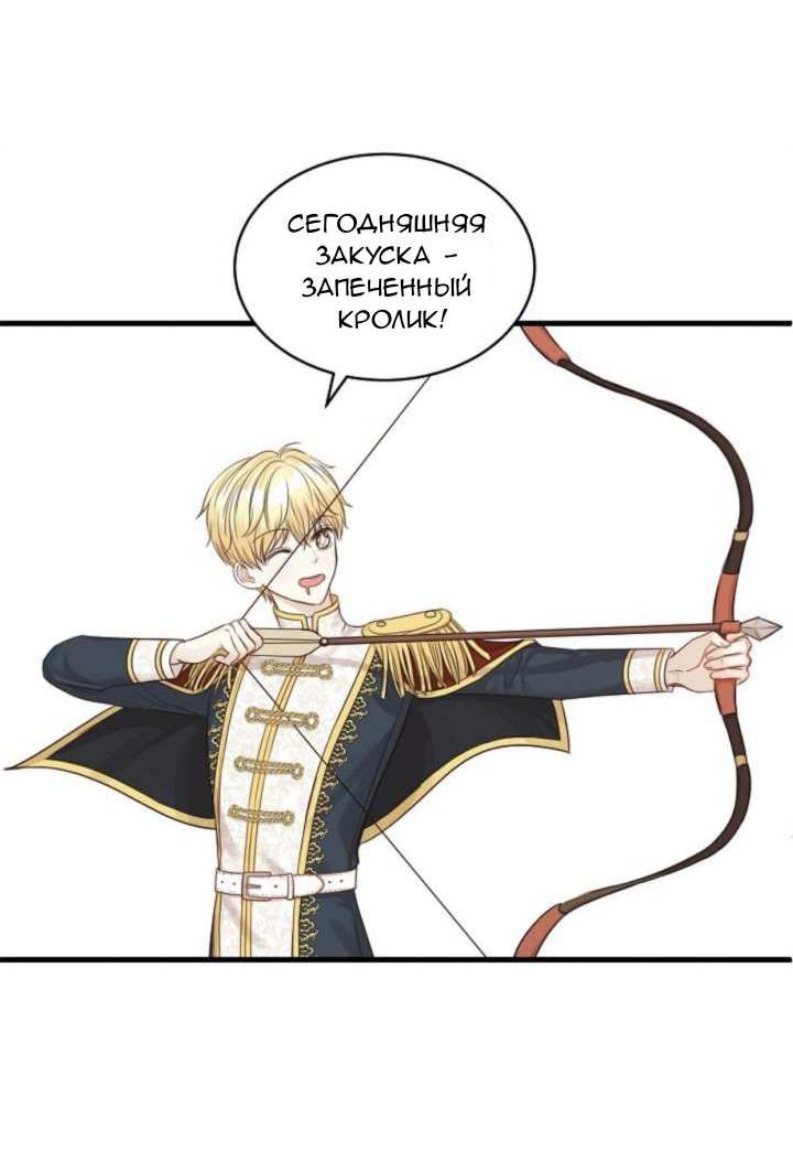 Манга Эй, принц! - Глава 29 Страница 53