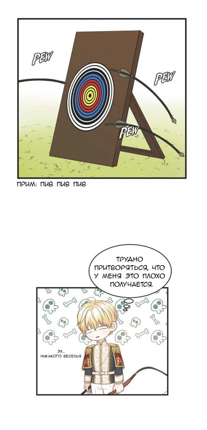 Манга Эй, принц! - Глава 29 Страница 50