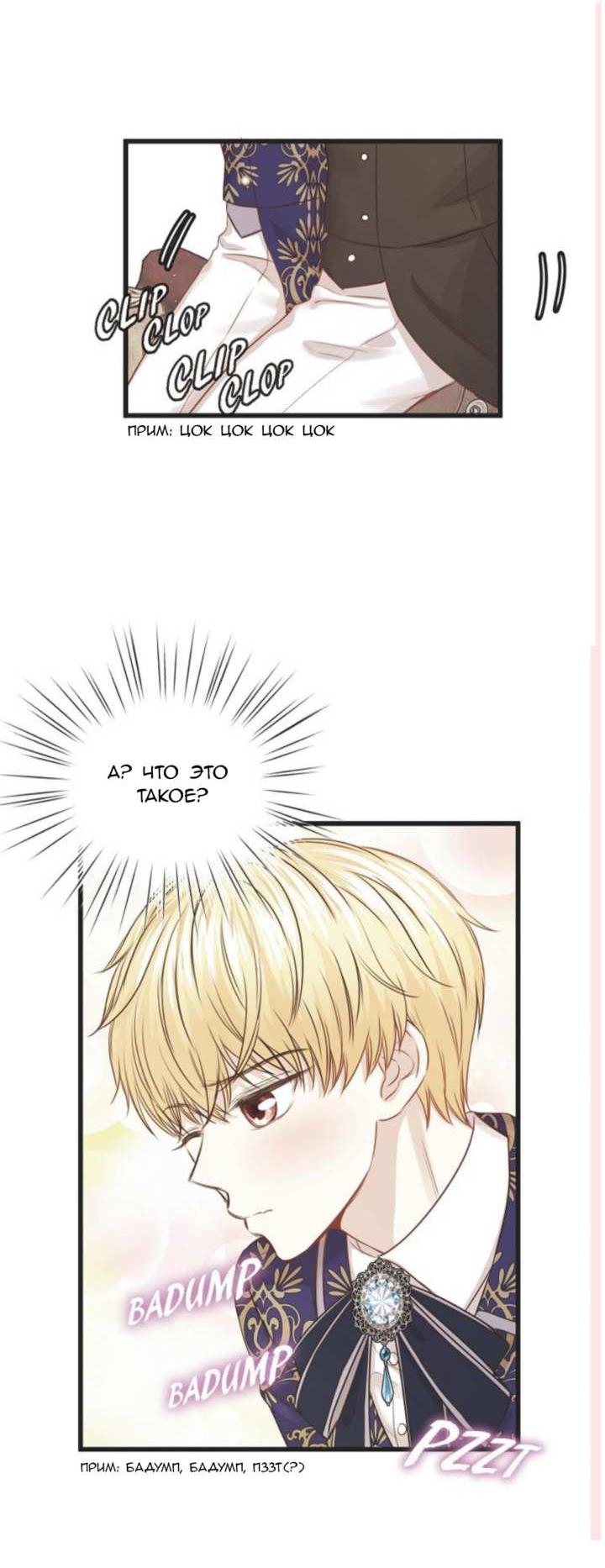 Манга Эй, принц! - Глава 29 Страница 3