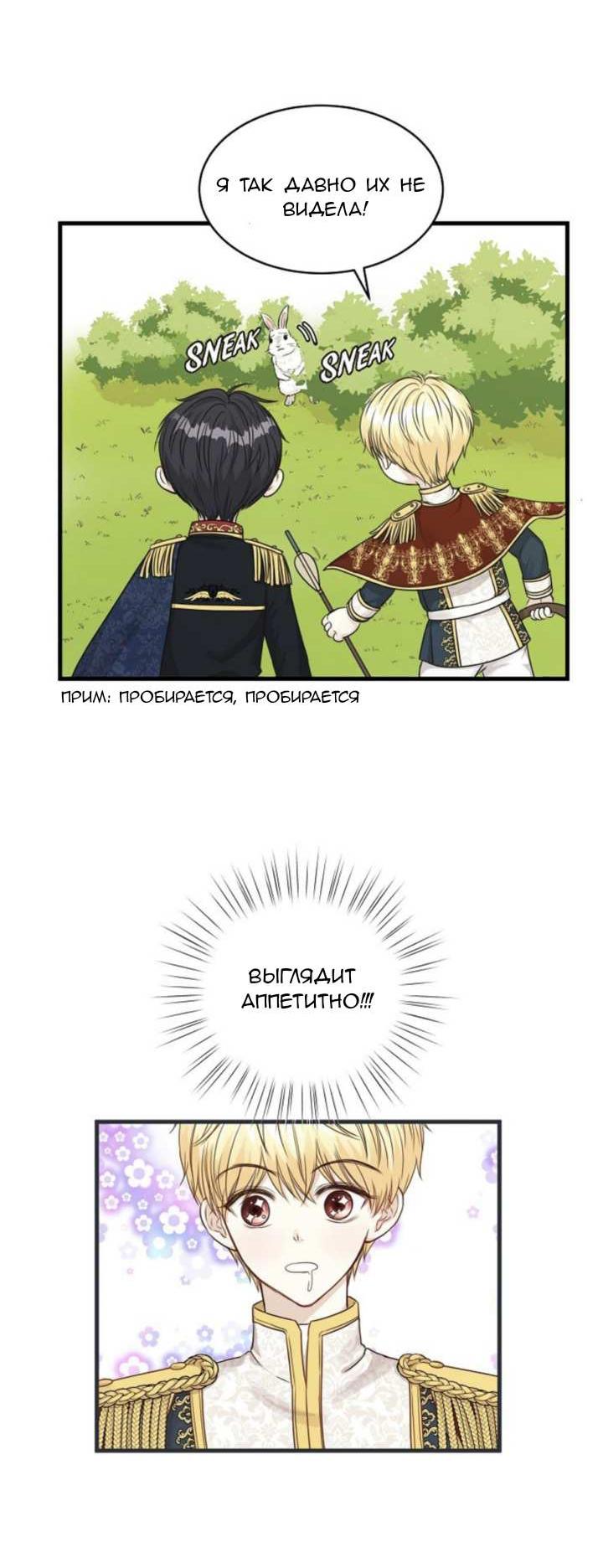 Манга Эй, принц! - Глава 29 Страница 52