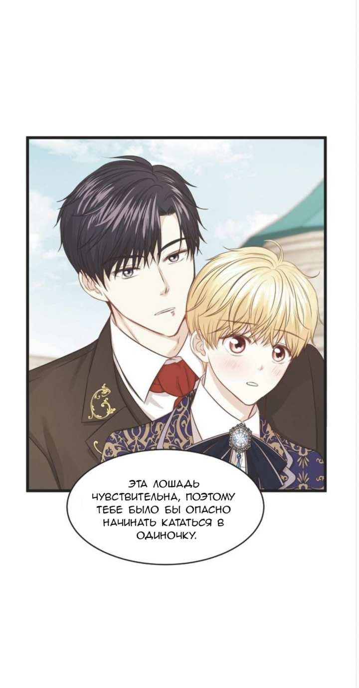 Манга Эй, принц! - Глава 29 Страница 2