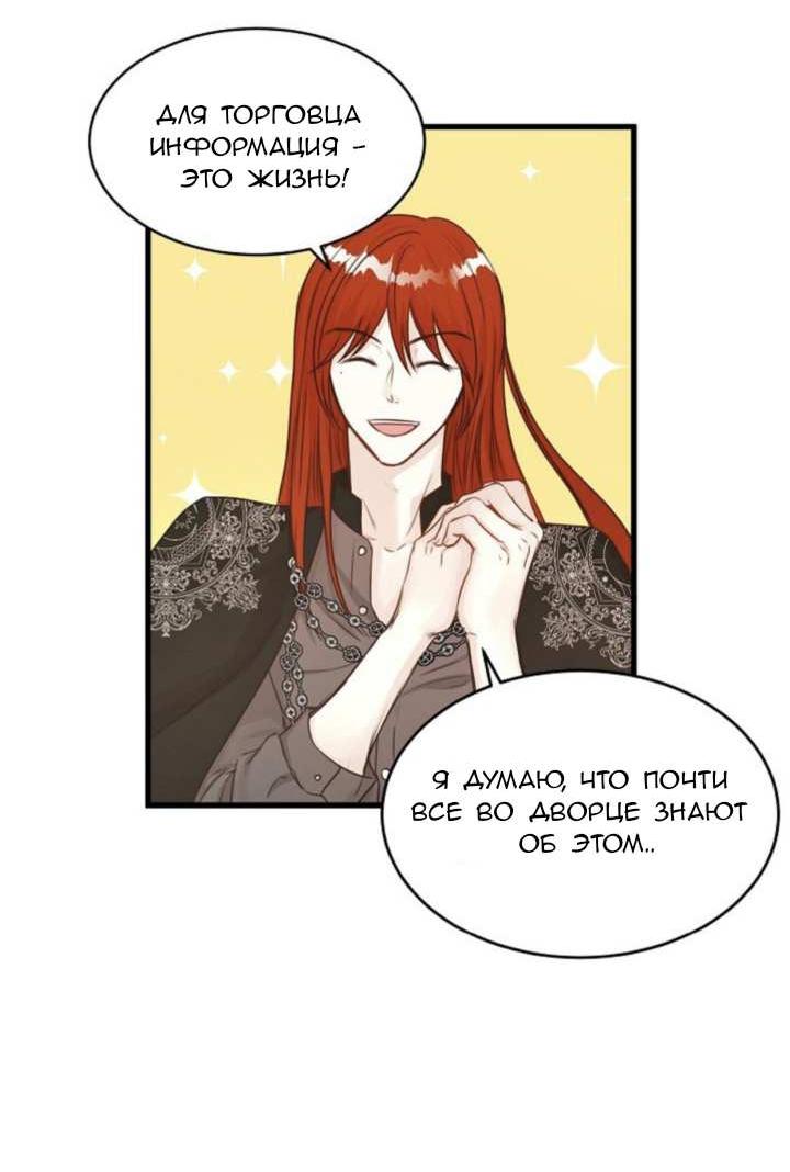 Манга Эй, принц! - Глава 29 Страница 31