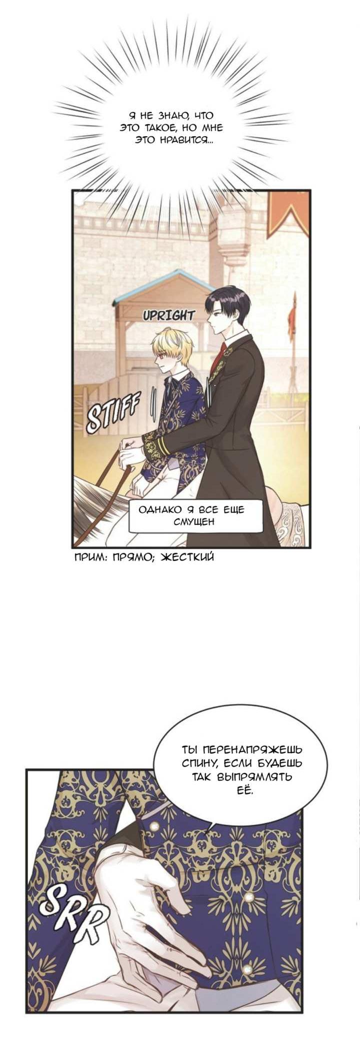 Манга Эй, принц! - Глава 29 Страница 4