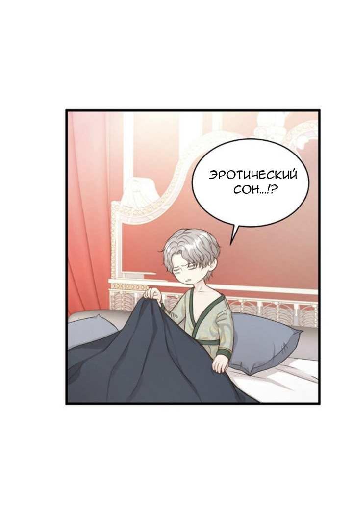 Манга Эй, принц! - Глава 29 Страница 18
