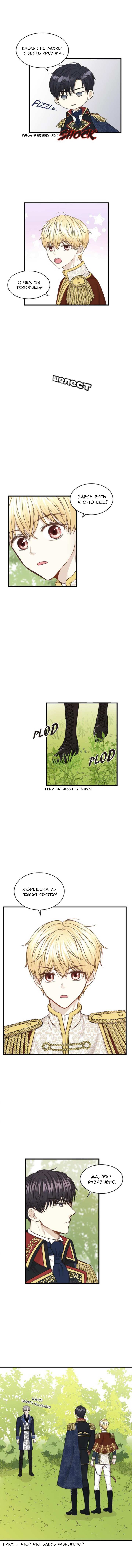 Манга Эй, принц! - Глава 29 Страница 56