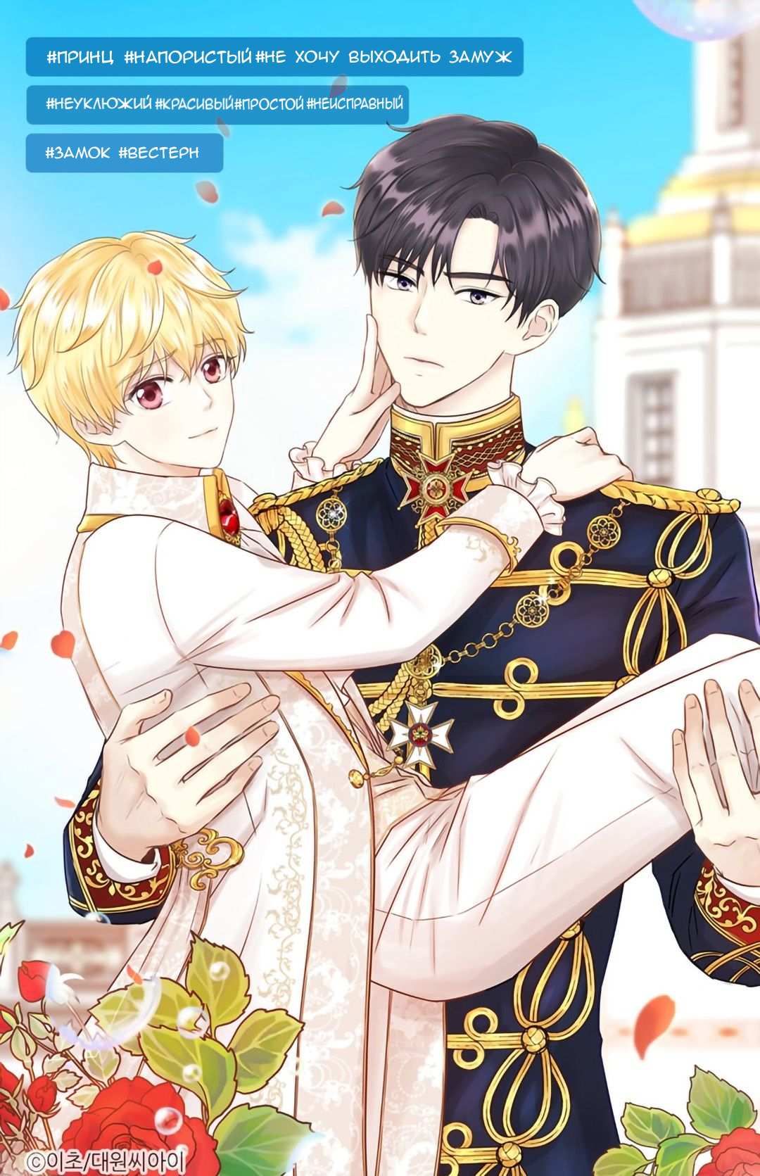 Манга Эй, принц! - Глава 29 Страница 1