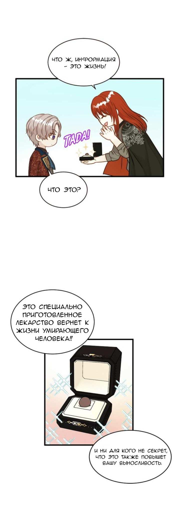 Манга Эй, принц! - Глава 29 Страница 34