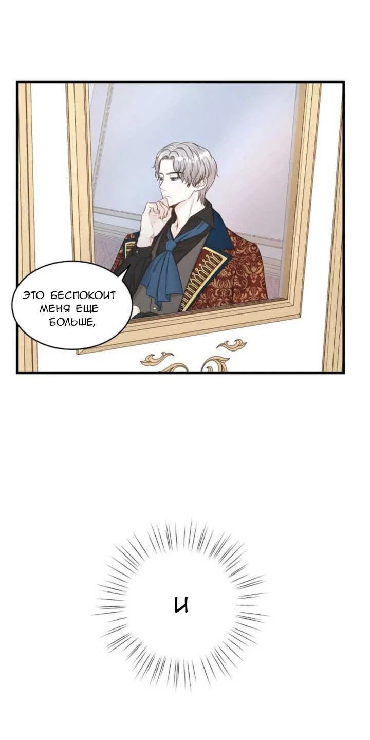 Манга Эй, принц! - Глава 29 Страница 15