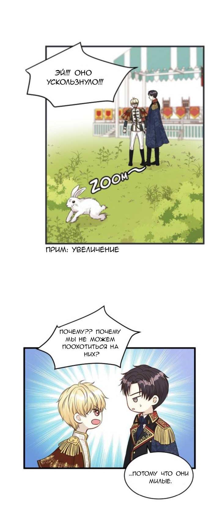Манга Эй, принц! - Глава 29 Страница 55
