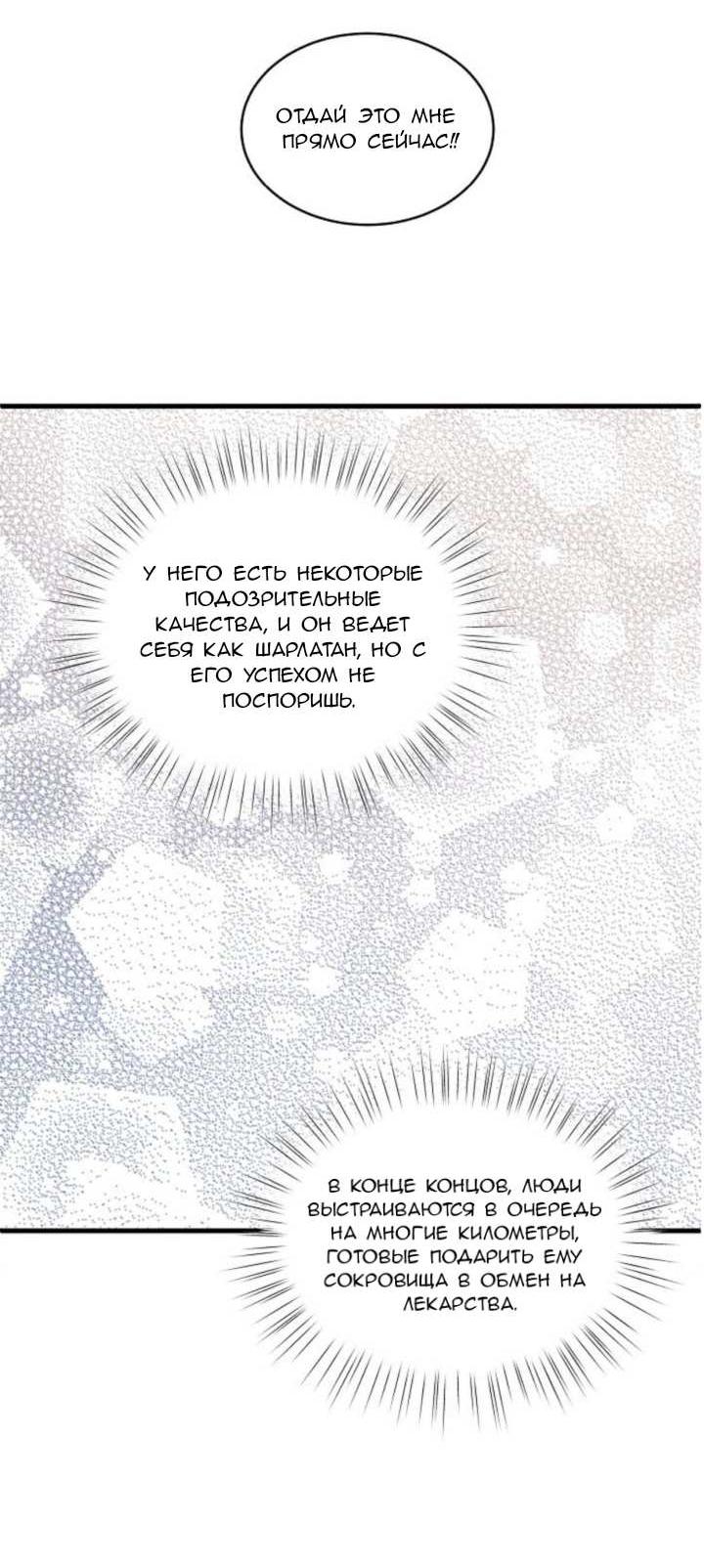 Манга Эй, принц! - Глава 29 Страница 36