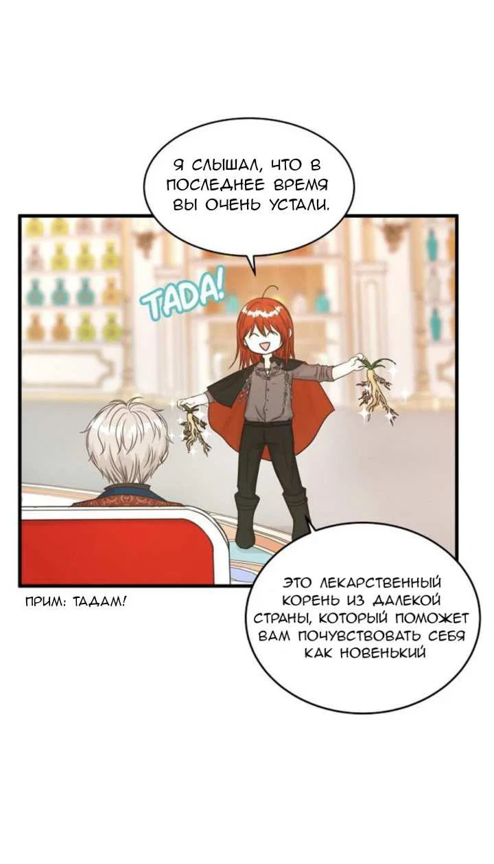 Манга Эй, принц! - Глава 29 Страница 28