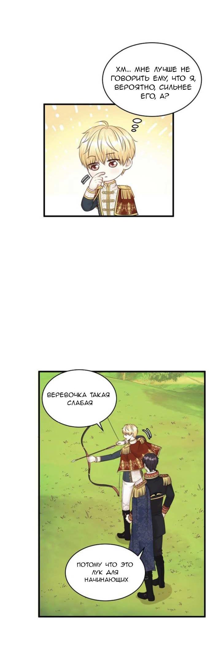 Манга Эй, принц! - Глава 29 Страница 44