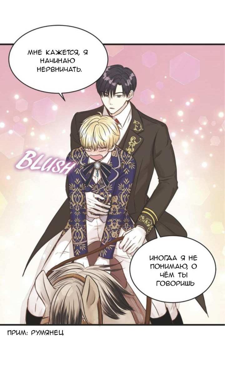 Манга Эй, принц! - Глава 29 Страница 5